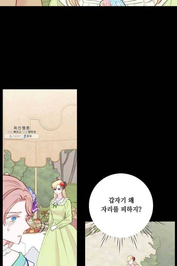 아이리스 - 스마트폰을 든 레이디 121화 6