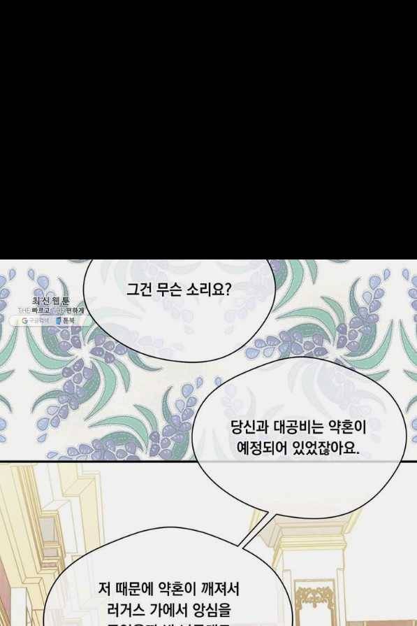 아이리스 - 스마트폰을 든 레이디 121화 18