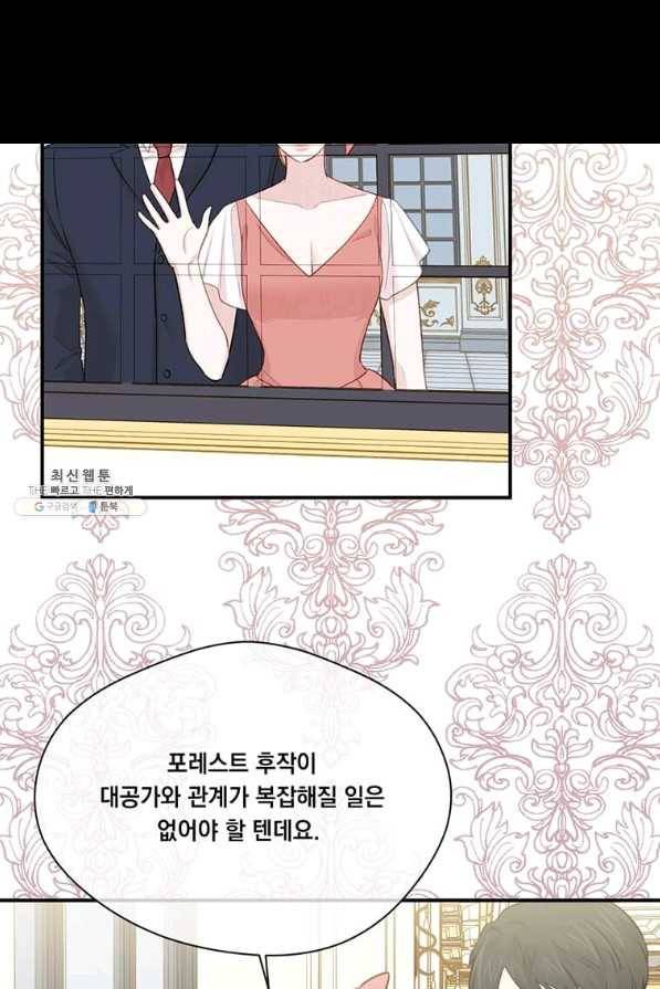 아이리스 - 스마트폰을 든 레이디 121화 26