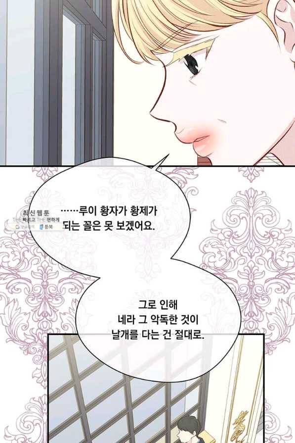아이리스 - 스마트폰을 든 레이디 121화 28
