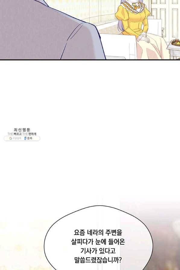 아이리스 - 스마트폰을 든 레이디 121화 34