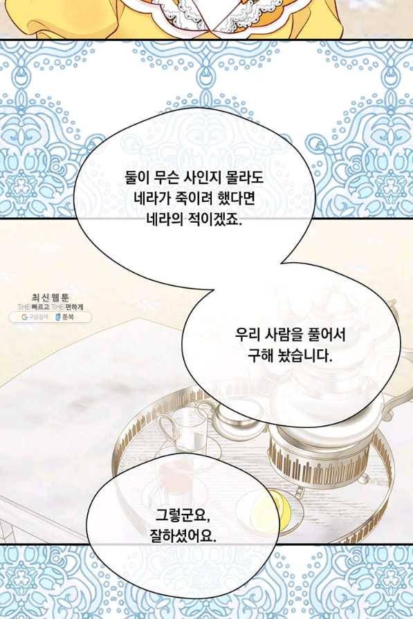 아이리스 - 스마트폰을 든 레이디 121화 36