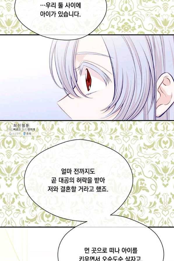 아이리스 - 스마트폰을 든 레이디 121화 51