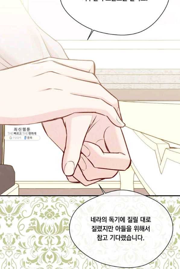 아이리스 - 스마트폰을 든 레이디 121화 52