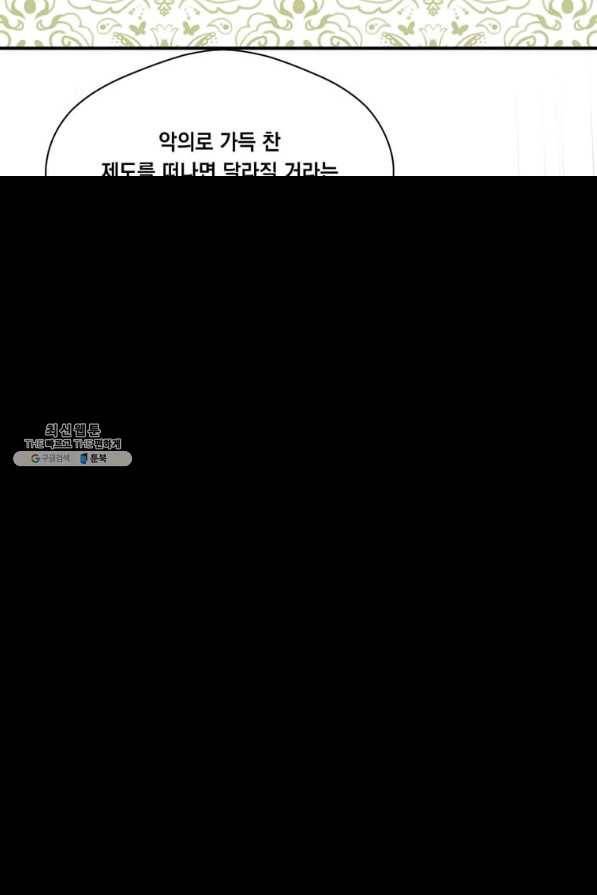 아이리스 - 스마트폰을 든 레이디 121화 53