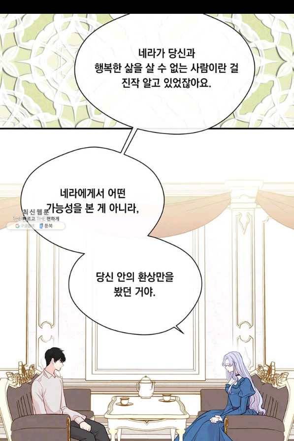 아이리스 - 스마트폰을 든 레이디 121화 57