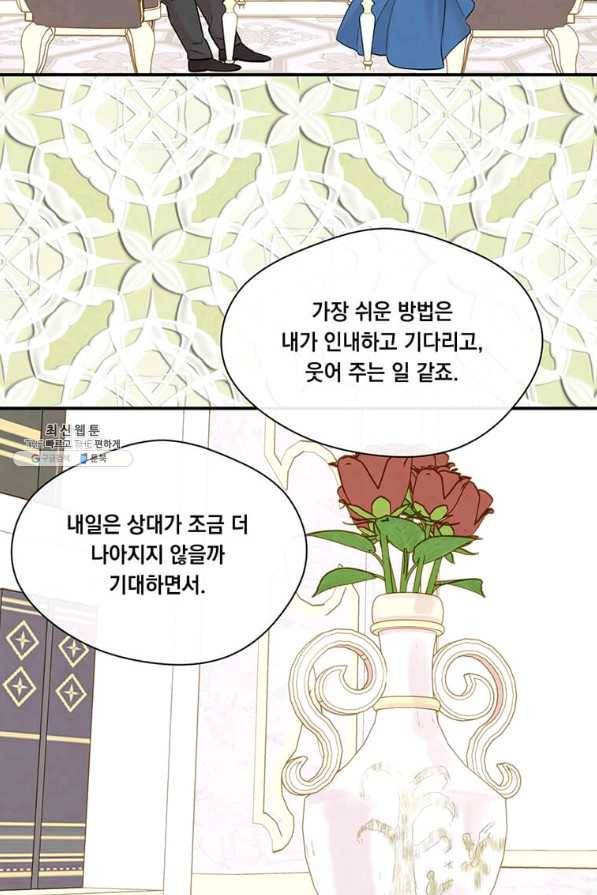 아이리스 - 스마트폰을 든 레이디 121화 58