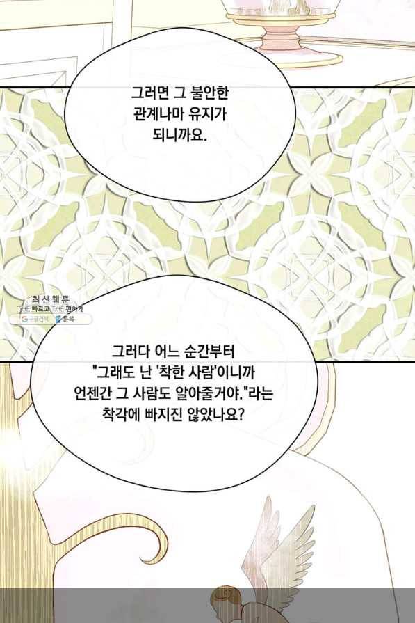 아이리스 - 스마트폰을 든 레이디 121화 59