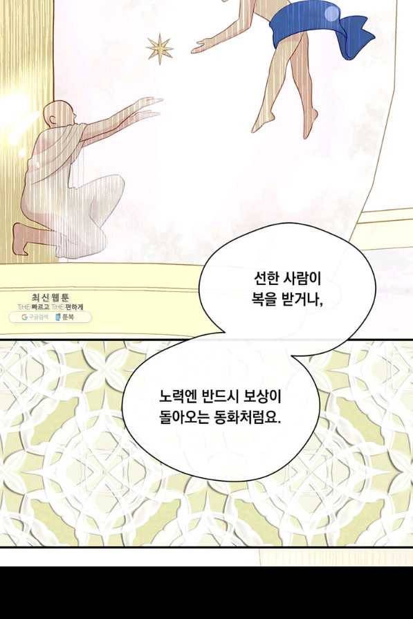아이리스 - 스마트폰을 든 레이디 121화 60