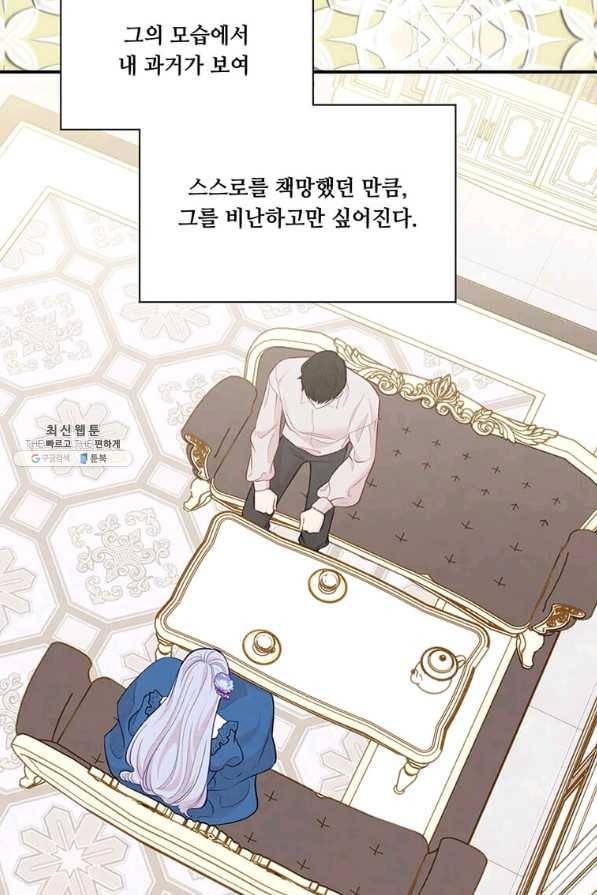 아이리스 - 스마트폰을 든 레이디 121화 63