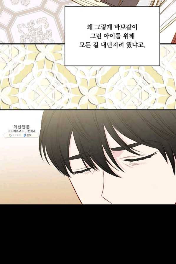 아이리스 - 스마트폰을 든 레이디 121화 64