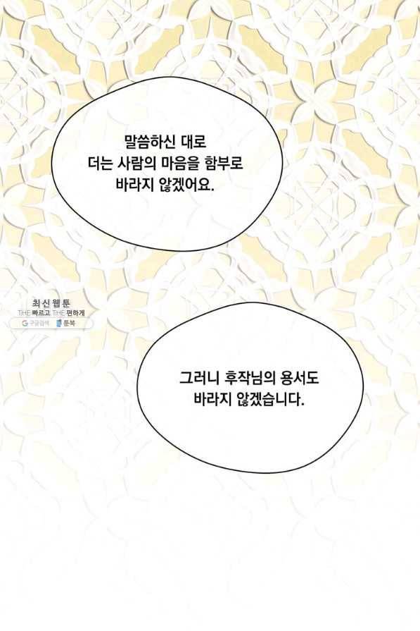 아이리스 - 스마트폰을 든 레이디 121화 66