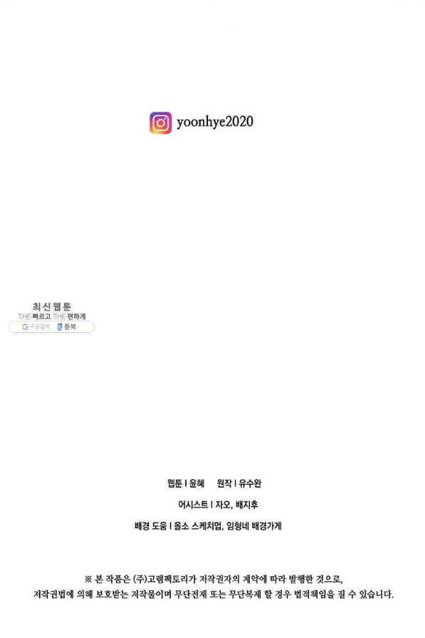 아이리스 - 스마트폰을 든 레이디 121화 67