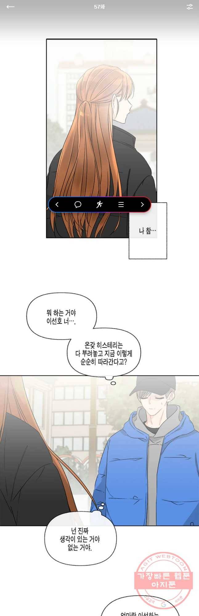 너를 만나다 57화 1