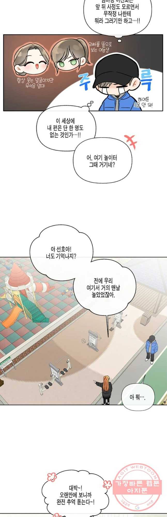 너를 만나다 57화 2