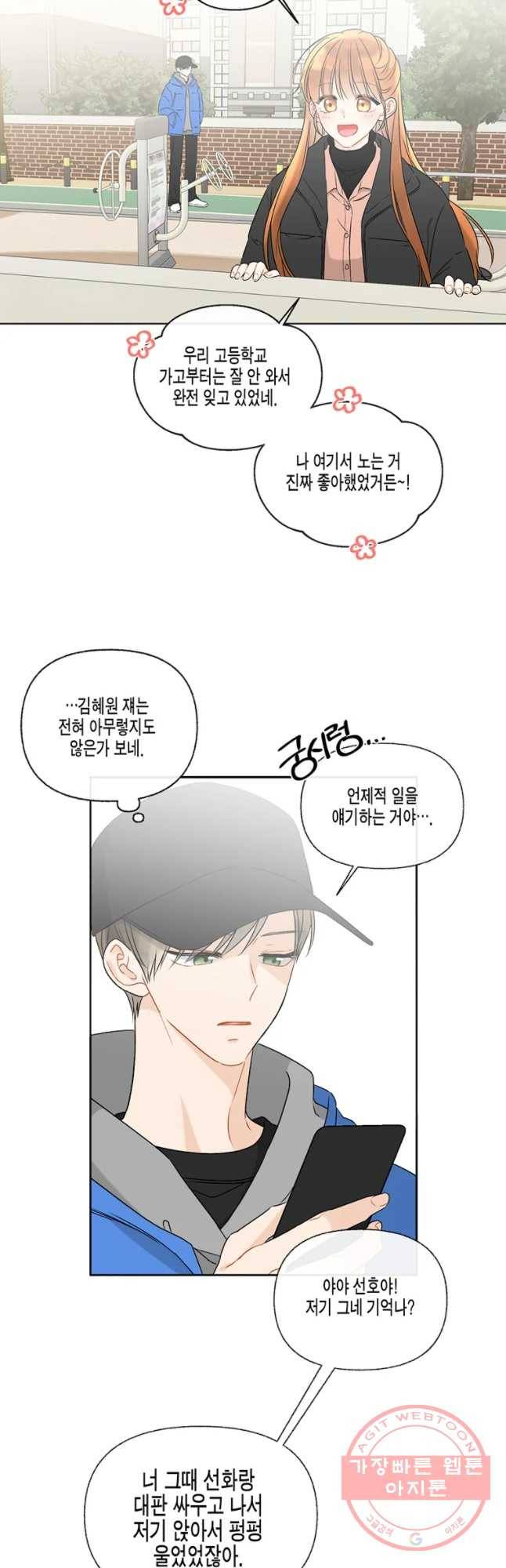 너를 만나다 57화 3