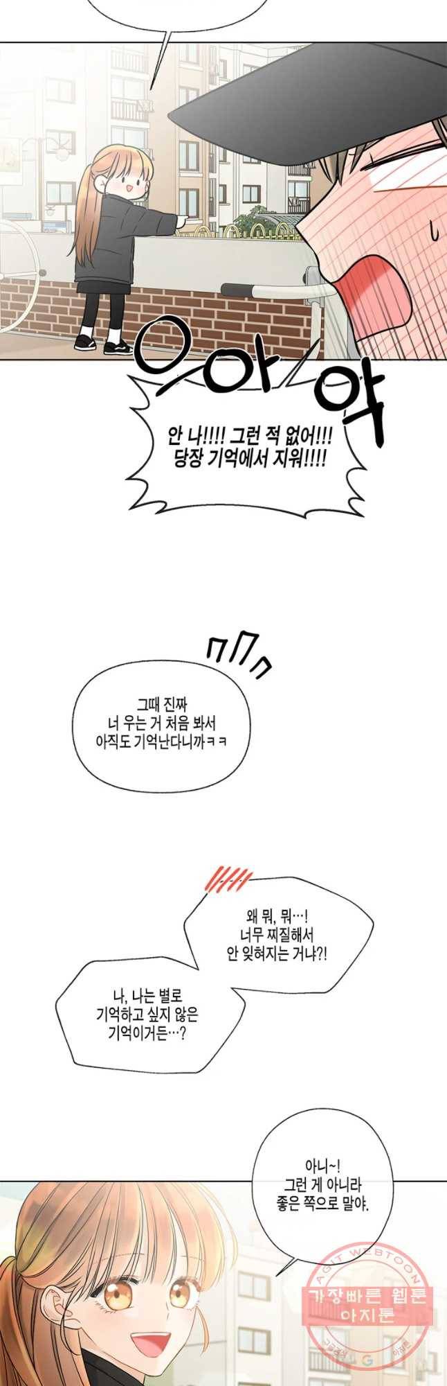 너를 만나다 57화 4