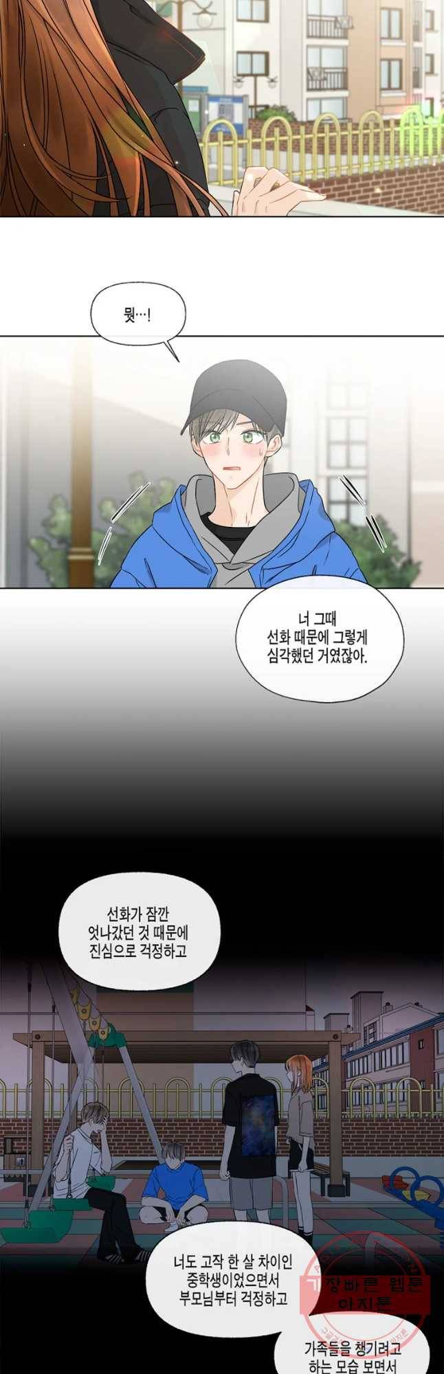 너를 만나다 57화 5