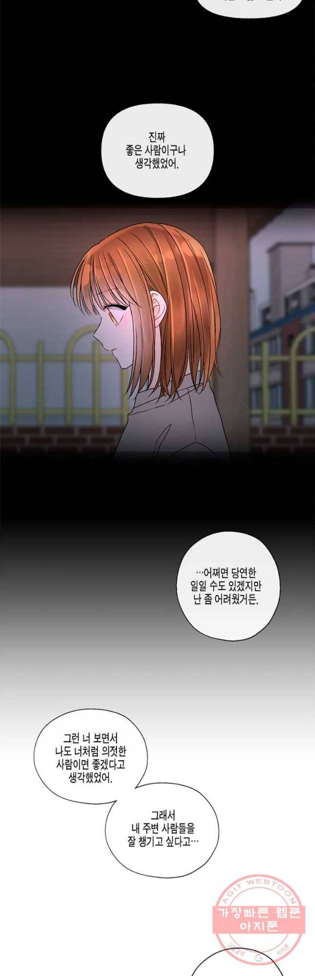 너를 만나다 57화 6