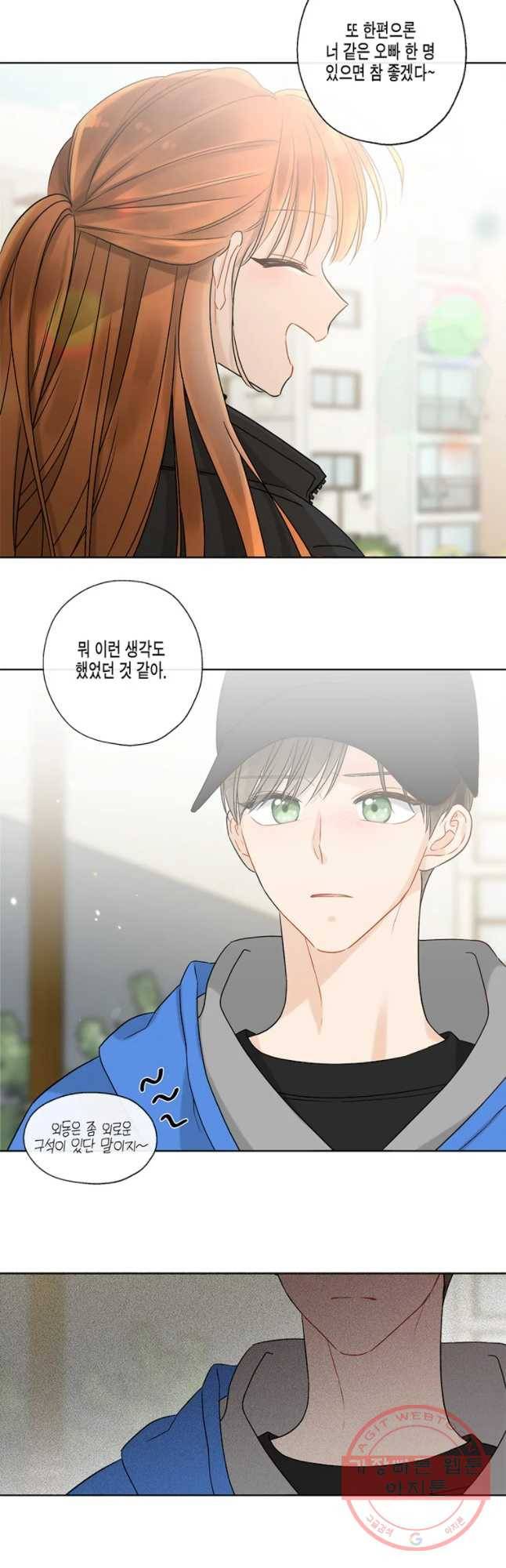 너를 만나다 57화 7