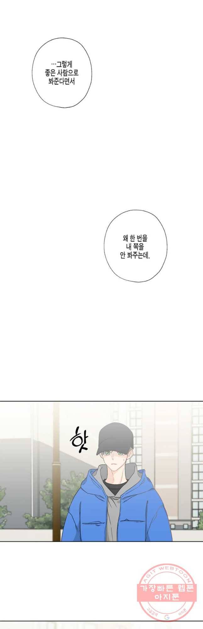 너를 만나다 57화 8