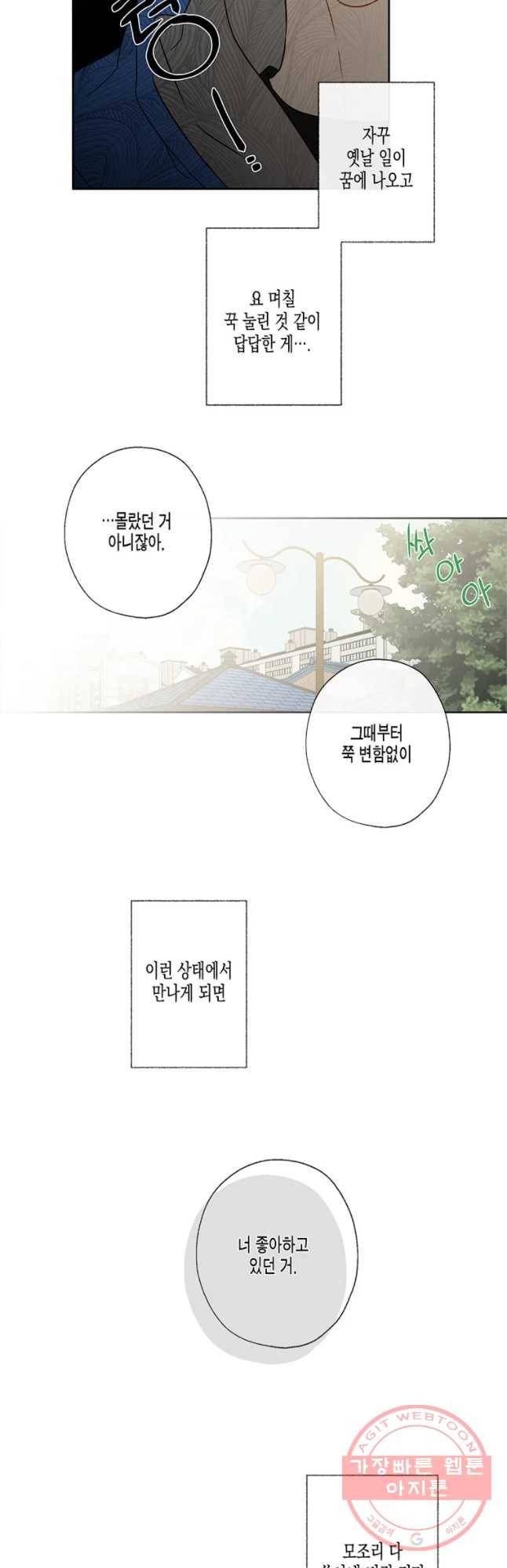 너를 만나다 57화 10