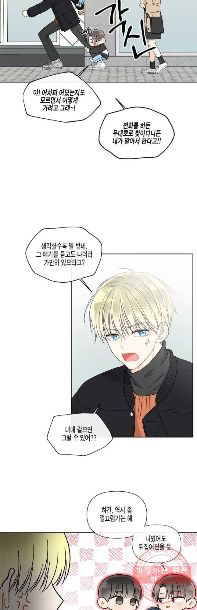 너를 만나다 57화 13