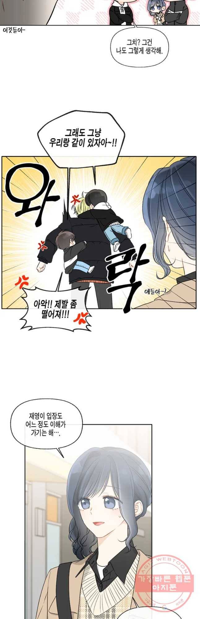 너를 만나다 57화 14