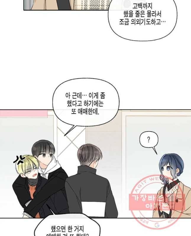 너를 만나다 57화 15