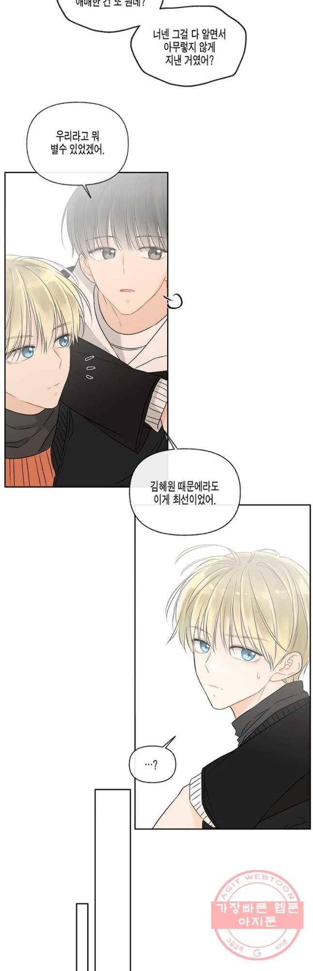 너를 만나다 57화 16