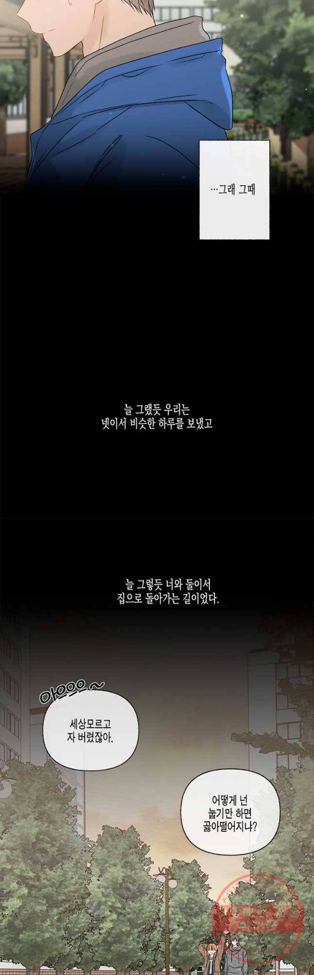 너를 만나다 57화 18