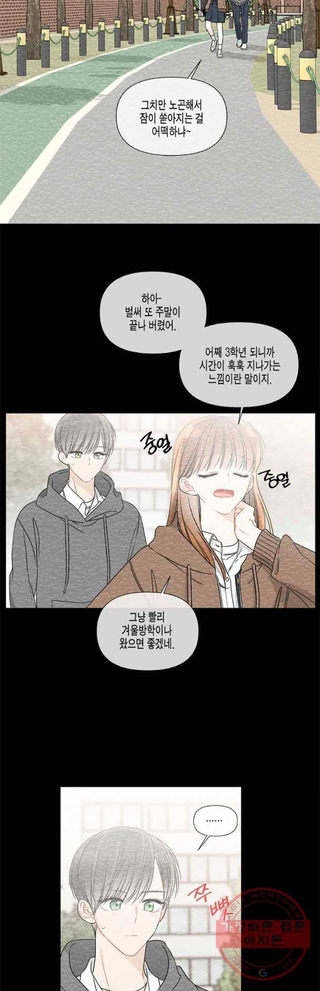 너를 만나다 57화 19
