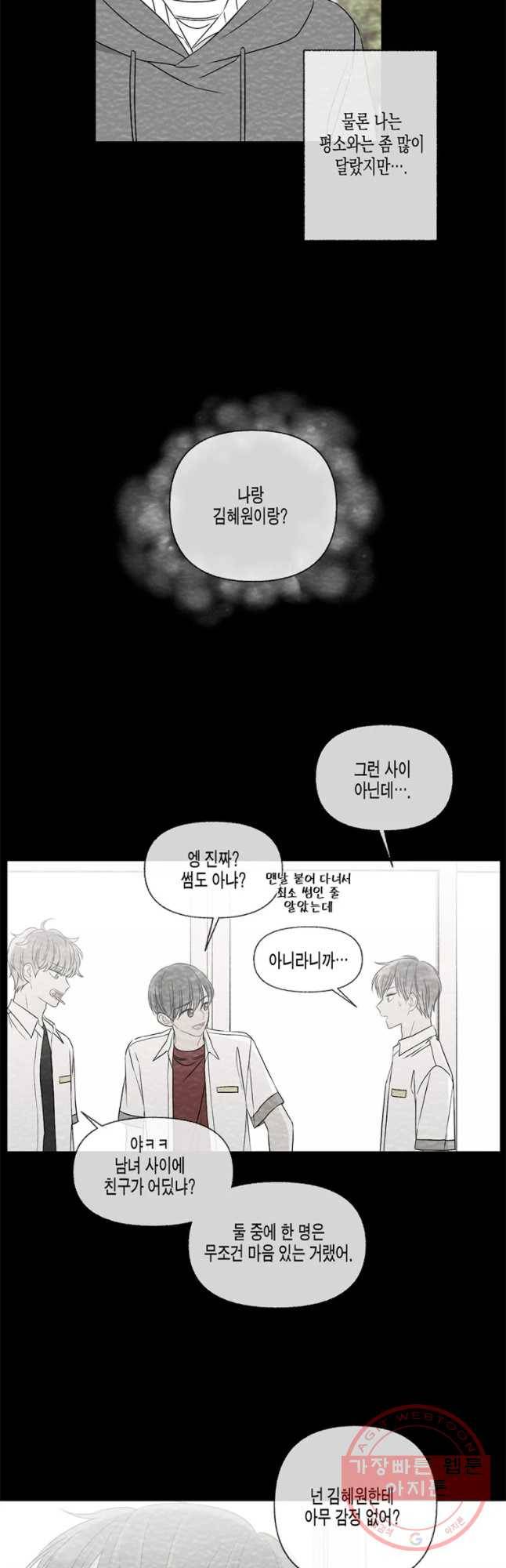 너를 만나다 57화 20