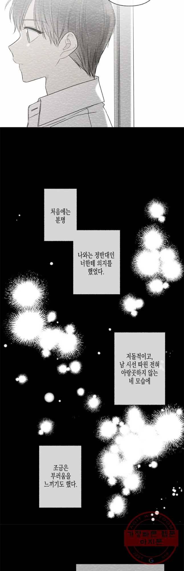 너를 만나다 57화 21