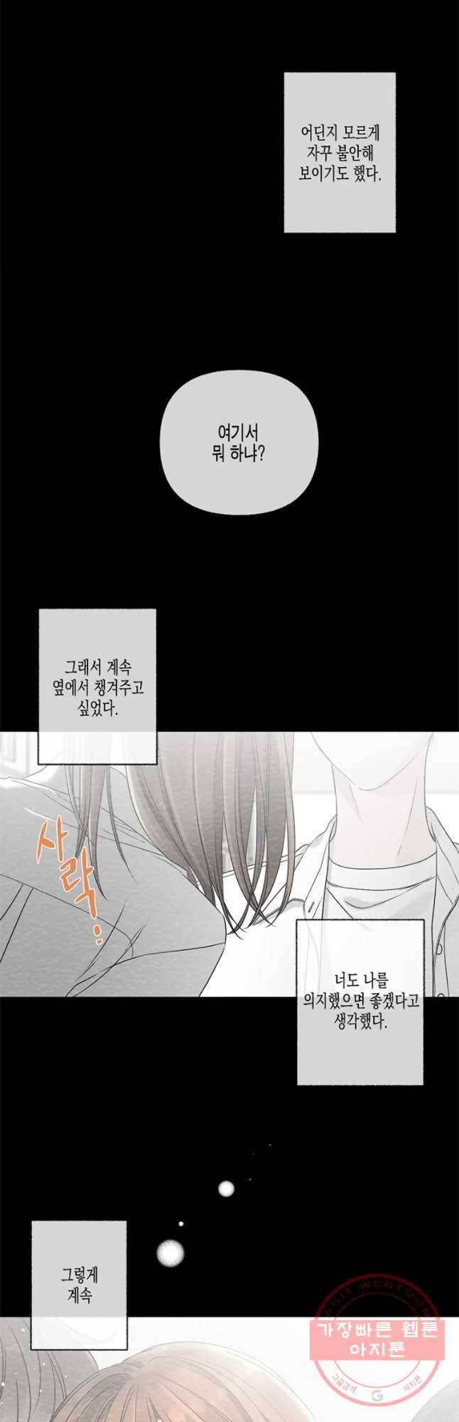 너를 만나다 57화 23