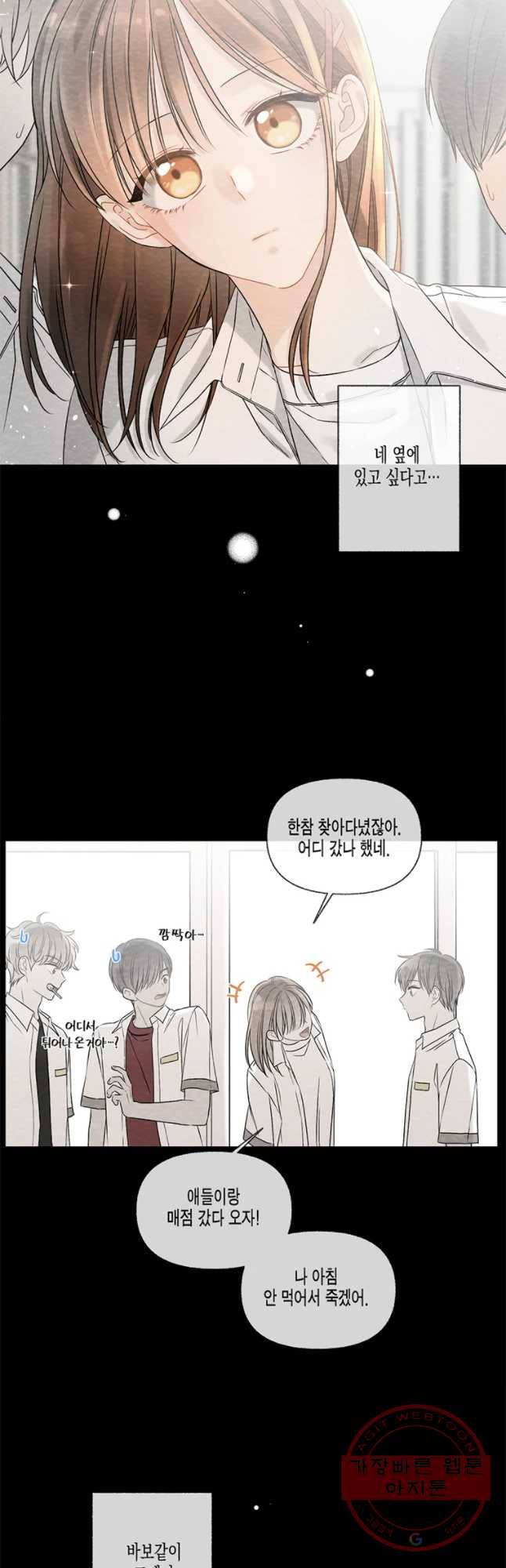 너를 만나다 57화 24