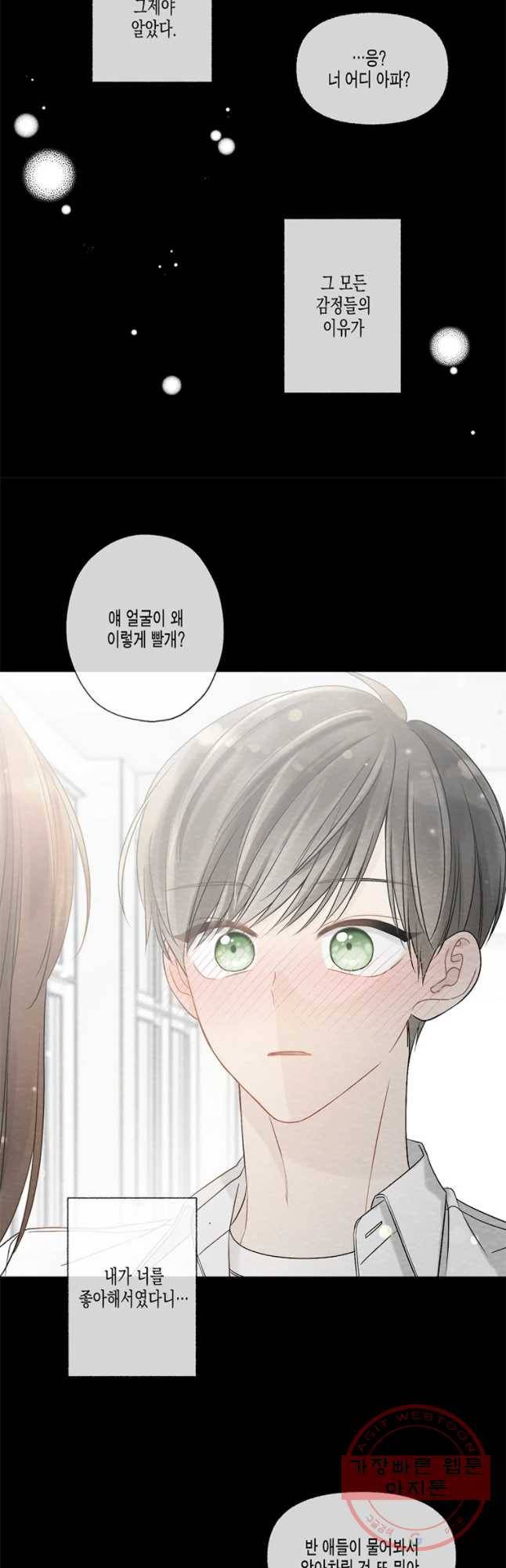 너를 만나다 57화 25