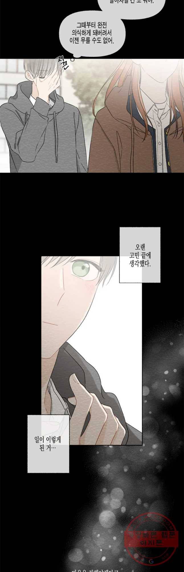 너를 만나다 57화 26