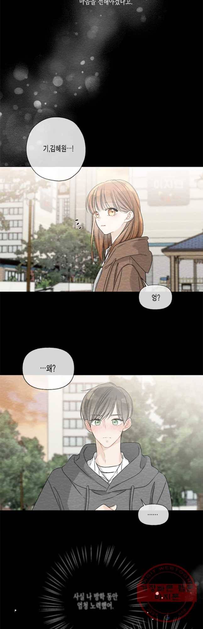 너를 만나다 57화 27