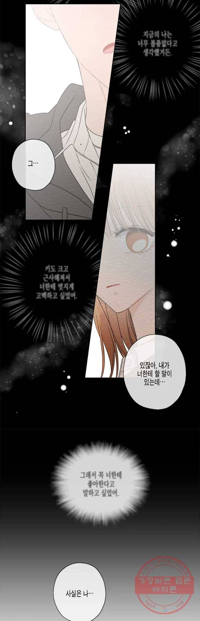 너를 만나다 57화 28