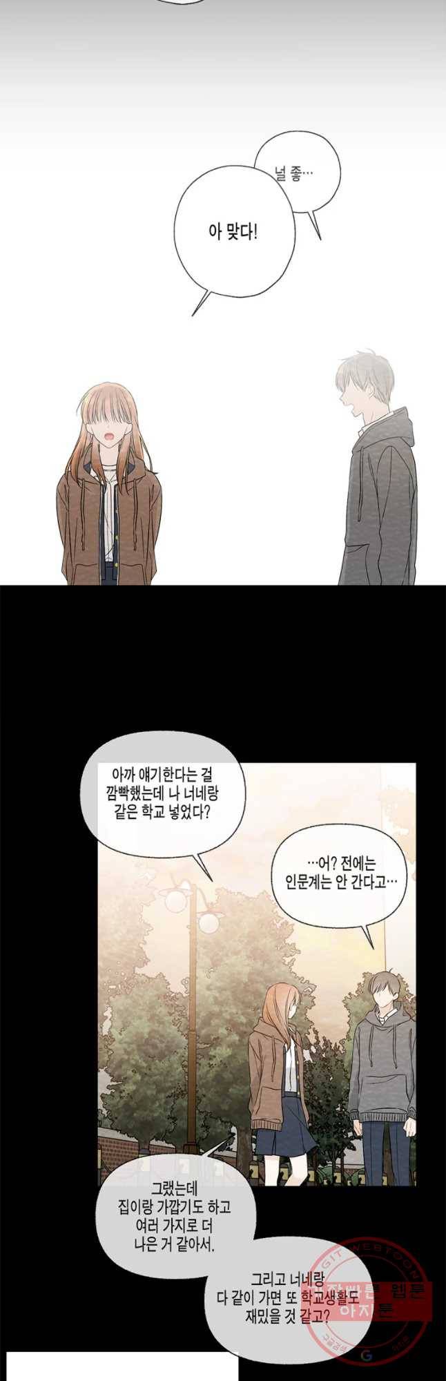 너를 만나다 57화 29