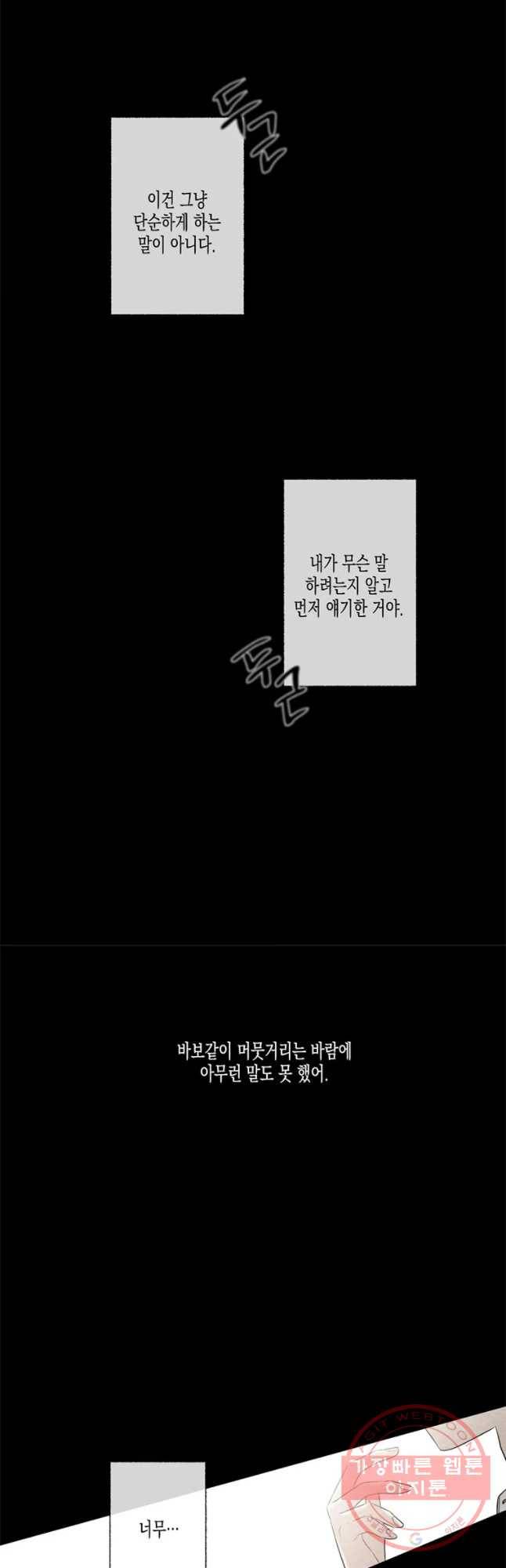 너를 만나다 57화 32