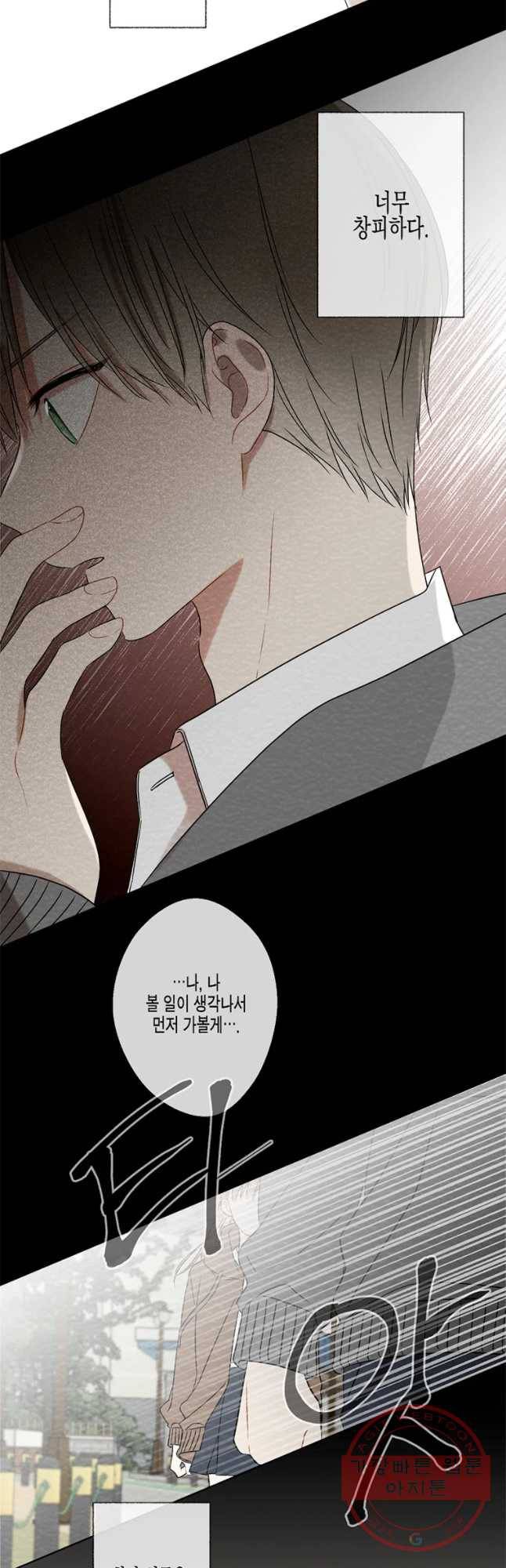 너를 만나다 57화 33