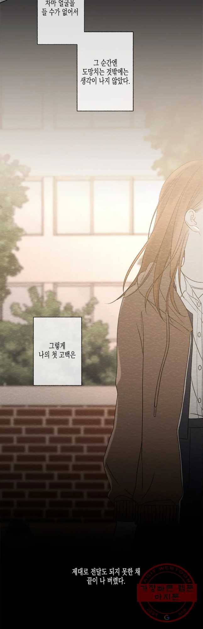 너를 만나다 57화 34