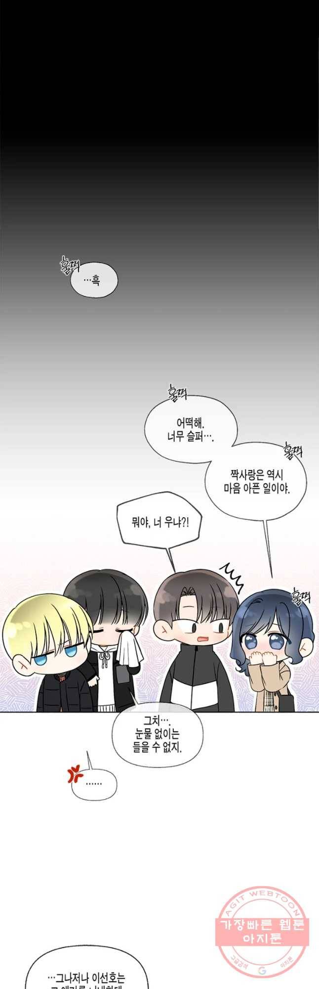 너를 만나다 57화 35