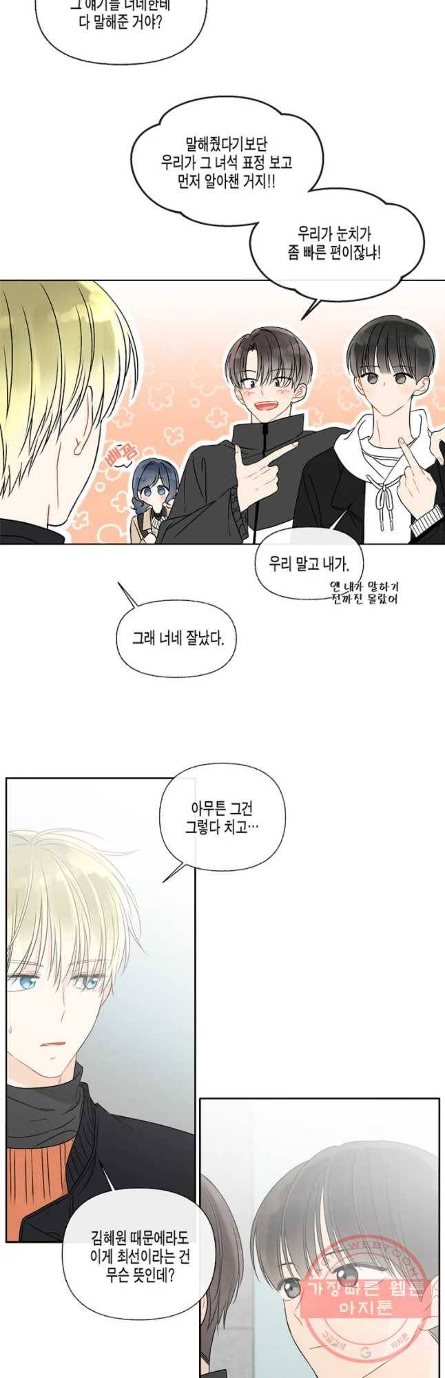 너를 만나다 57화 36
