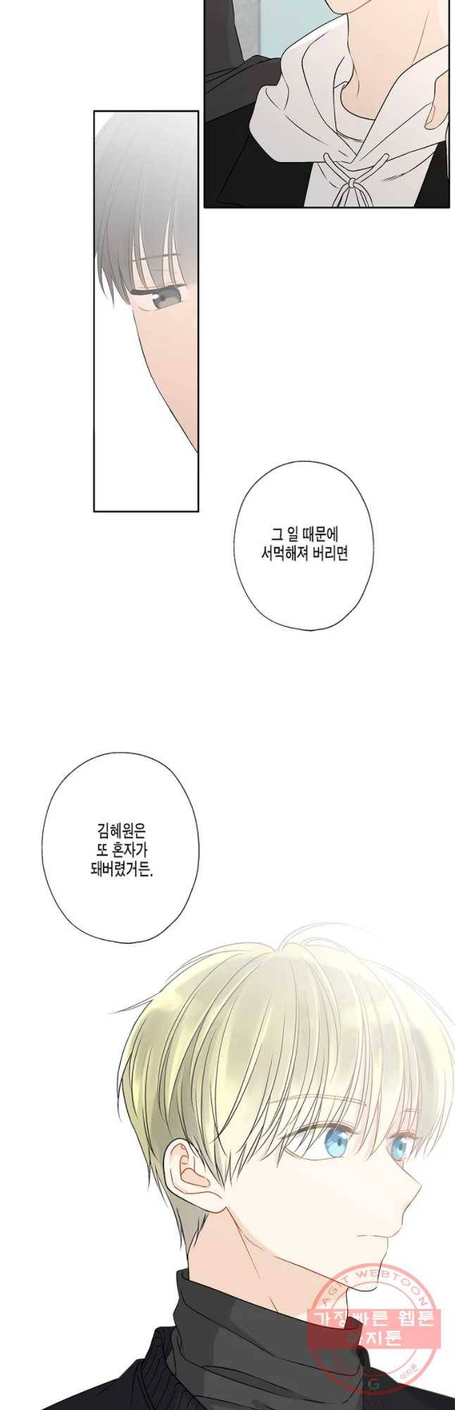 너를 만나다 57화 37