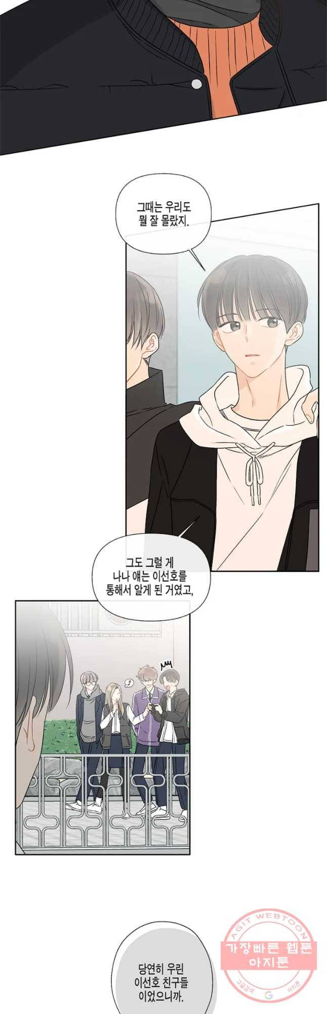 너를 만나다 57화 38
