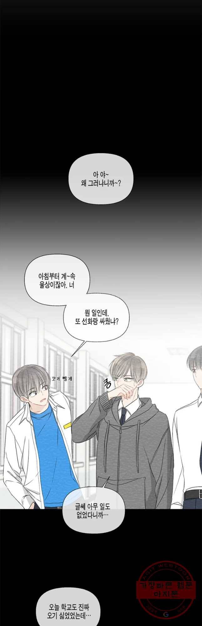 너를 만나다 57화 40