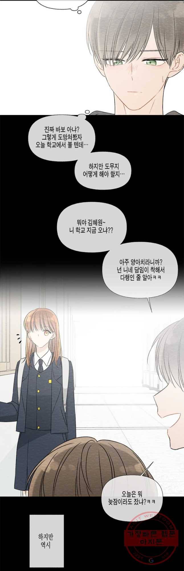 너를 만나다 57화 41